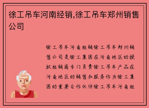 徐工吊车河南经销,徐工吊车郑州销售公司