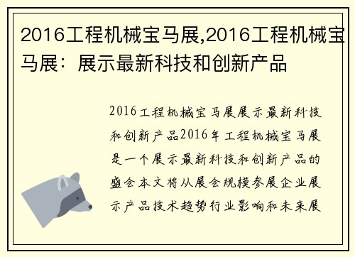 2016工程机械宝马展,2016工程机械宝马展：展示最新科技和创新产品