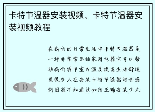 卡特节温器安装视频、卡特节温器安装视频教程