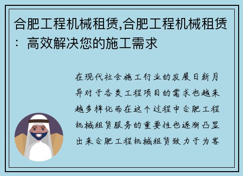 合肥工程机械租赁,合肥工程机械租赁：高效解决您的施工需求